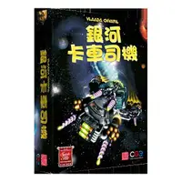 在飛比找金石堂精選優惠-Galaxy Trucker 銀河卡車司機（繁體中文版）