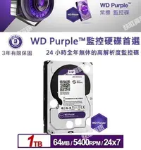 在飛比找Yahoo!奇摩拍賣優惠-【CATCH高雄監視器】WD10PURX 紫標 1TB 3.