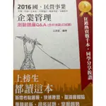 20元一本，時下最夯公職考試，國營事業年底大徵才，企業管理測驗題庫，公孫策老師，上榜保證