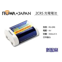 在飛比找蝦皮購物優惠-現貨 數配樂 ROWA 樂華 2CR5 充電 電池 充電式鋰