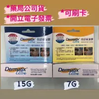 在飛比找蝦皮購物優惠-倍舒痕凝膠 Dermatix Ultra   7g/15g 