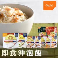 在飛比找蝦皮商城優惠-日本尾西Onisi 即食沖泡飯100g／80g (12款可選