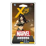 【陽光桌遊】★原價550★ 漫威傳奇再起：X-23 MARVEL : X-23 繁體中文版 正版桌遊 滿千免運