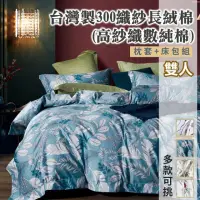 在飛比找momo購物網優惠-【eyah 宜雅】台灣製60支長絨棉雙人床包枕套3件組(多款