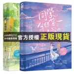 【西柚圖書專賣】 印特簽 同學年級第一是我的1+2完結篇 圖樣先森著 青春校園愛情小說 校園群像口碑力作 白切黑小狐狸