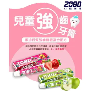 韓國 2080 兒童牙膏 蘋果 強齒健齦 含氟 鈣 80g / 有機低氟兒童牙膏100g