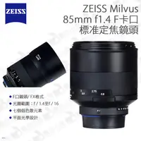 在飛比找蝦皮購物優惠-數位小兔【F卡口 ZEISS 蔡司 Milvus 標準定焦鏡