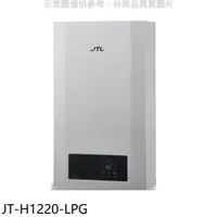 在飛比找PChome24h購物優惠-喜特麗【JT-H1220-LPG】12公升強制排氣數位恆溫熱