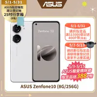 在飛比找PChome精選優惠-Asus Zenfone10 (8G/256G) 白