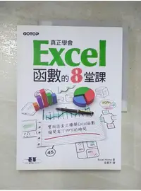 在飛比找蝦皮購物優惠-真正學會Excel函數的8堂課_Excel Home【T6／