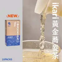 在飛比找momo購物網優惠-【ikari怡客】黃金韃靼蕎麥茶10入/盒(蕎麥茶葉 茶包 