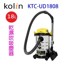 在飛比找陽信商店街優惠-kolin歌林 KTC-UD1808乾濕吹吸塵器