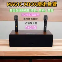 在飛比找蝦皮購物優惠-{新北現貨}MAGIC XBOX 魔術音響 魔術盒子 電視盒