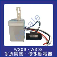 在飛比找Yahoo!奇摩拍賣優惠-WS08 無水斷電器 水流開關 泵浦 抽水馬達 加壓機 停水