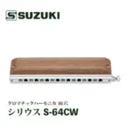 Suzuki S-64CW Sirius 16-Hole Wood Cover Chromatic Harmonica Walnut with ABS Case
