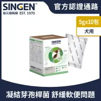 在飛比找博客來優惠-SINGEN 信元發育寶 犬用開胃保健順暢整腸配方-5g x