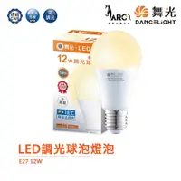 在飛比找蝦皮購物優惠-【舞光】LED 12W 調光燈泡 球泡 可調光 調光型燈泡 