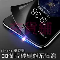 在飛比找蝦皮購物優惠-玻璃貼 軟邊 碳纖維 滿版不碎邊 iPhone 11Pro 