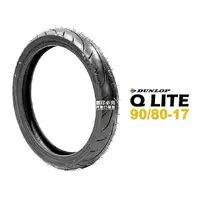 在飛比找momo購物網優惠-【DUNLOP 登祿普】SPORTMAX Q LITE 輪胎