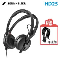 在飛比找PChome24h購物優惠-Sennheiser 森海塞爾 HD25 經典款監聽耳機 公