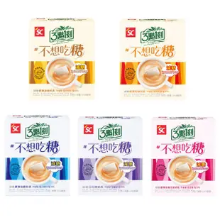 3點1刻 減糖系列奶茶 原味/炭燒/伯爵/玫瑰/日月潭 5入/盒 減糖15%以上 蝦皮直送