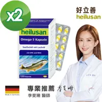 在飛比找PChome24h購物優惠-heilusa好立善 純淨深海鮭魚油2入組(120顆/盒)