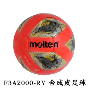 Molten F3A2000 足球 亮面 機縫 教學練習用 3號 (8.2折)