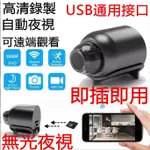 台灣WIFI無線遠端 針孔攝影機 監控攝影機 密錄器 偷拍 錄影機 隱藏式攝影機 攝像頭 迷你 小型監視器 無線 監視器