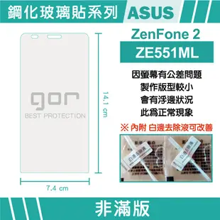 【GOR保護貼】華碩 ZE551ML 9H鋼化玻璃保護貼 ASUS Zenfone2全透明非滿版2片裝 公司貨 現貨