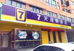 7天尉氏人民路店7 Days Inn·Yushi Renmin Road