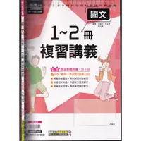 在飛比找蝦皮購物優惠-4 O 111年5月再版 , 108課綱《國一升國二必備 國