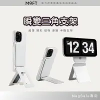 在飛比找蝦皮商城優惠-MOFT MOVAS 瞬變三角支架 隱形磁吸手機支架 Mag