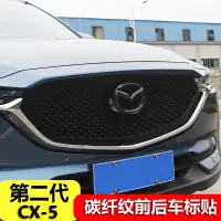 在飛比找蝦皮商城精選優惠-馬自達 MAZDA 17-23年 2代 CX-5 CX5 碳