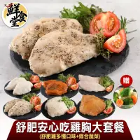 在飛比找momo購物網優惠-【鮮食堂】舒肥安心吃雞胸大套餐共7餐(舒肥雞7包+綜合蔬菜7