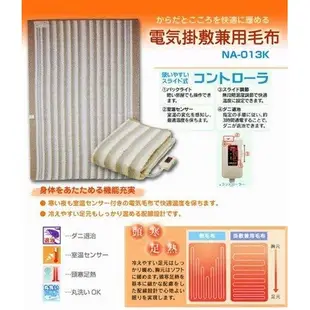 日本製 椙山紡織 NA-023S 電熱毯 電暖毯 毛毯 電氣毛布 電毯 Sugiyama 日本電熱毯 NA-013K