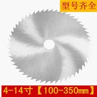 在飛比找樂天市場購物網優惠-木工鋸片角磨機切割機臺鋸錳鋼7/8/10/12/14寸超薄圓