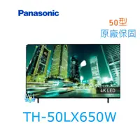 在飛比找有閑購物優惠-可議價【暐竣電器】Panasonic 國際 TH-50LX6