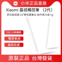 在飛比找蝦皮購物優惠-小米原廠 Xiaomi 靈感觸控筆 （2代） smart P