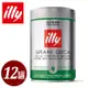 【illy】意利低咖啡因咖啡豆250g （12罐/箱）