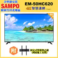 在飛比找momo購物網優惠-【SAMPO 聲寶】50型4K低藍光HDR智慧聯網顯示器+壁