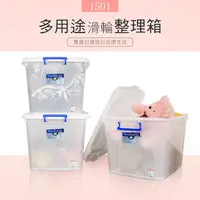 在飛比找PChome24h購物優惠-【dayneeds】K1501 多用途滑輪整理箱-三入