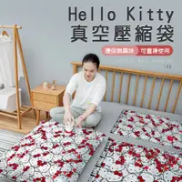 在飛比找PChome24h購物優惠-HelloKitty 凱蒂貓 衣物棉被真空壓縮袋 超值組合包