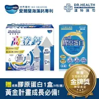 在飛比找樂天市場購物網優惠-【Dr.Health】高登鈣+鑽活膠原蛋白(1組) (海藻鈣