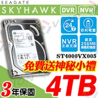 在飛比找蝦皮購物優惠-希捷 4TB 監控 硬碟 SEAGATE 3.5吋 適 DV