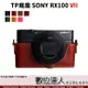 TP底座 手工真皮 SONY RX100M7 RX100VII 皮革 標準相機底座 相機皮套 黑卡7 數位達人