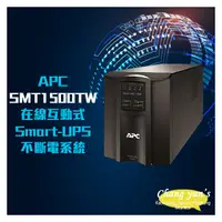 在飛比找PChome商店街優惠-昌運監視器 APC Smart-UPS SMT1500TW 