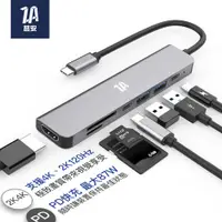 在飛比找PChome24h購物優惠-ZA喆安 Type-C 7合1 轉接器 集線器 USB HU