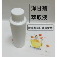 在飛比找蝦皮購物優惠-【露西皂材】洋甘菊萃取液