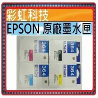 在飛比找Yahoo!奇摩拍賣優惠-彩虹科技~含稅* EPSON T364 364 原廠墨水匣 