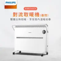 在飛比找森森購物網優惠-【PHILIPS 飛利浦】 對流取暖機(遙控) 電暖器 立掛